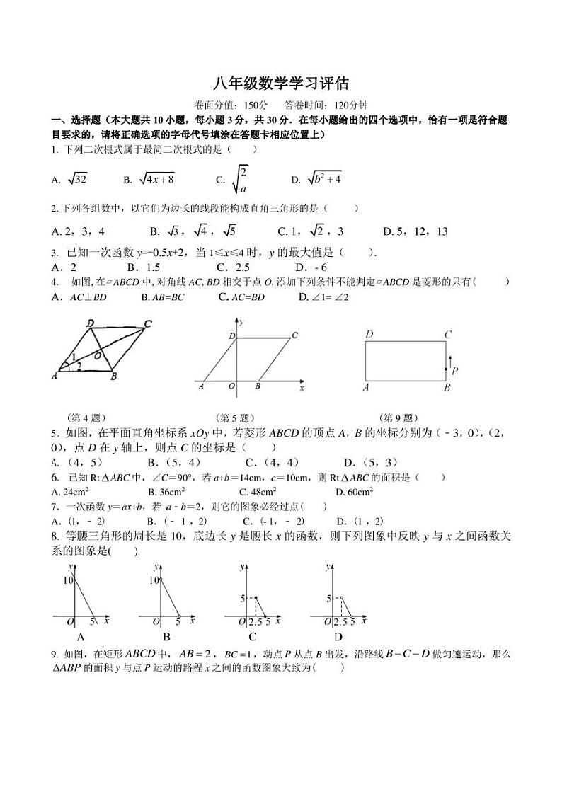 江苏省南通市海安市东片教育联盟2022-2023学年八年级下学期期中数学试题及答案01