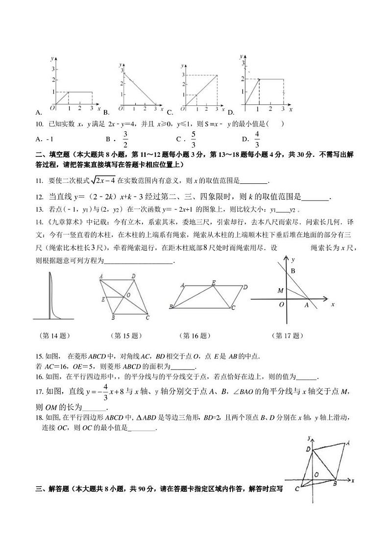 江苏省南通市海安市东片教育联盟2022-2023学年八年级下学期期中数学试题及答案02