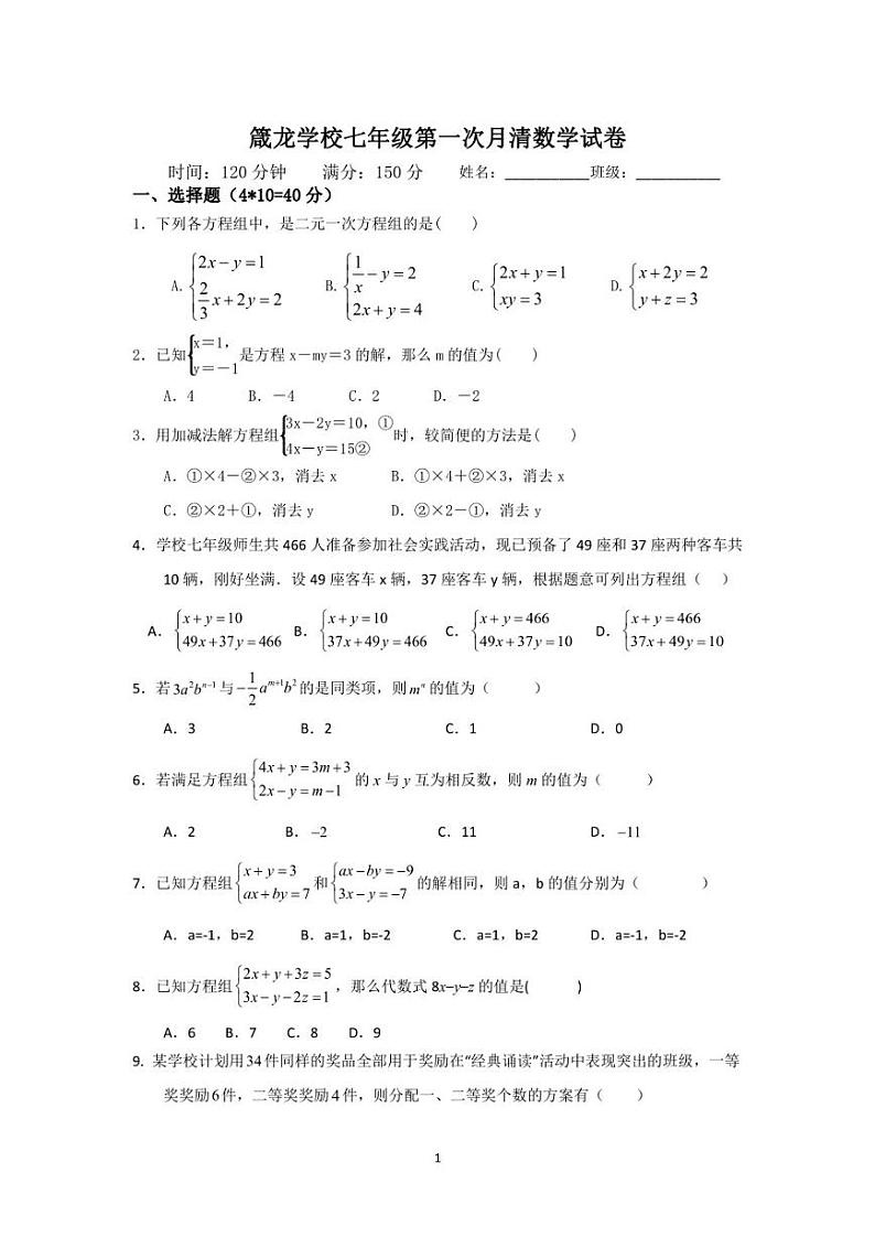 湖南省益阳市赫山区箴言龙光桥学校2022-2023学年七年级下学期2月月考数学试题第1页