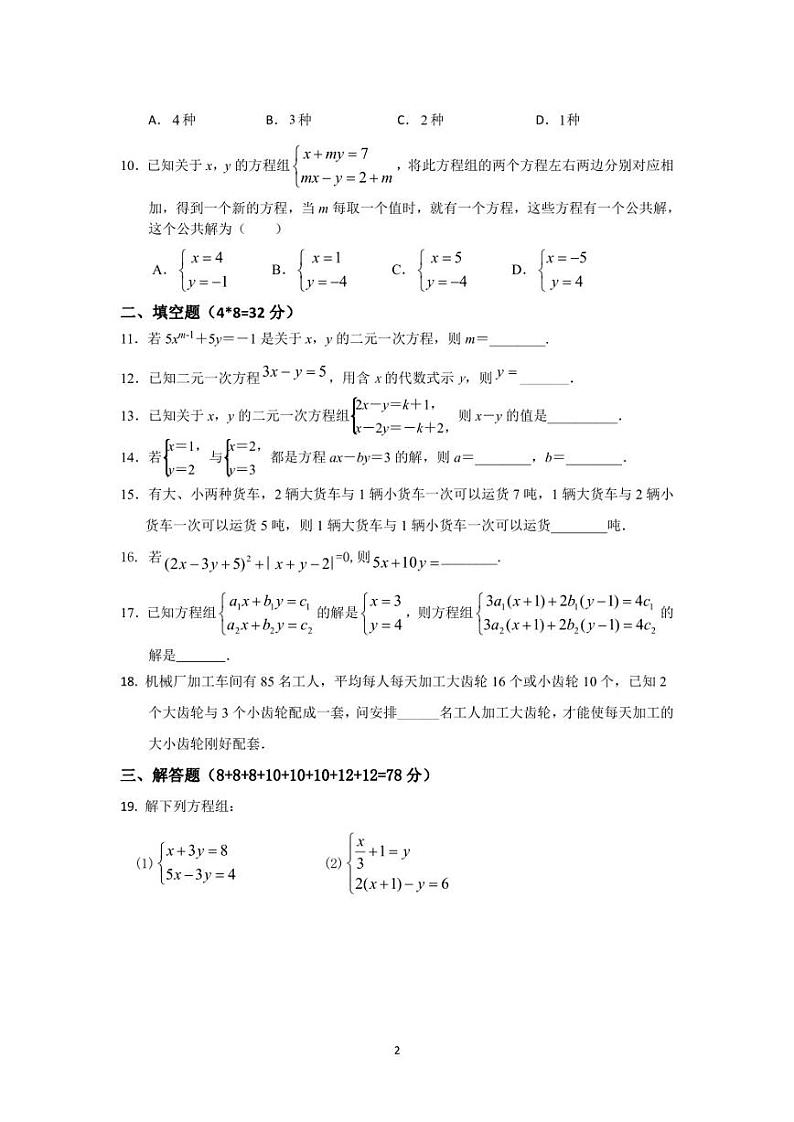 湖南省益阳市赫山区箴言龙光桥学校2022-2023学年七年级下学期2月月考数学试题第2页