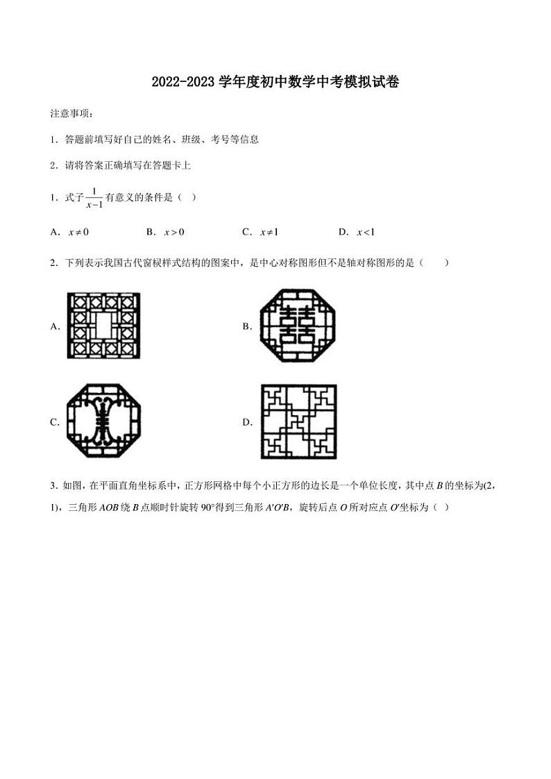 四川省广安市邻水县九龙中学2022-2023学年 九年级下学期中考数学模拟试题01