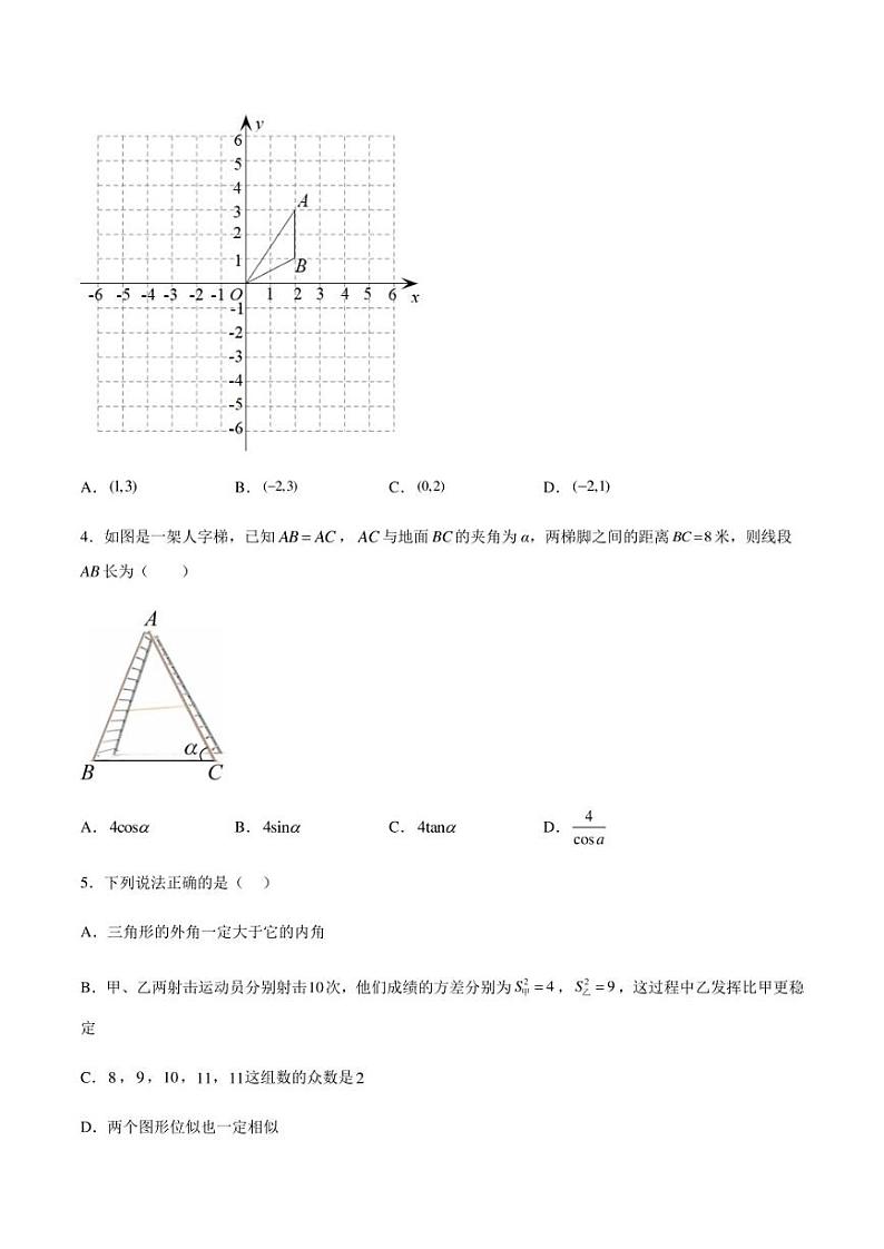 四川省广安市邻水县九龙中学2022-2023学年 九年级下学期中考数学模拟试题02