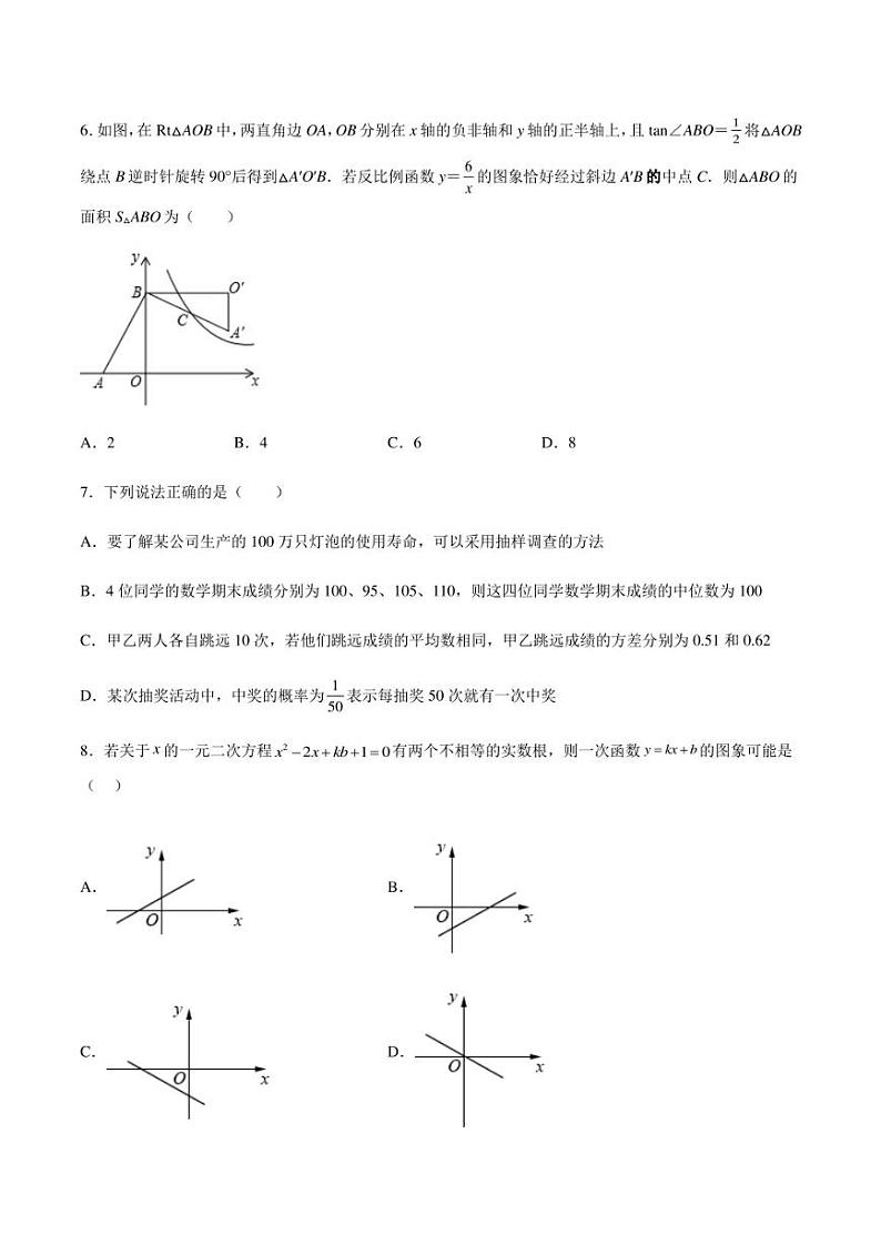 四川省广安市邻水县九龙中学2022-2023学年 九年级下学期中考数学模拟试题03