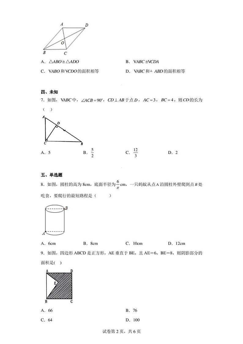 天津市河东区三片2022-2023学年八年级下学期期中数学试卷02