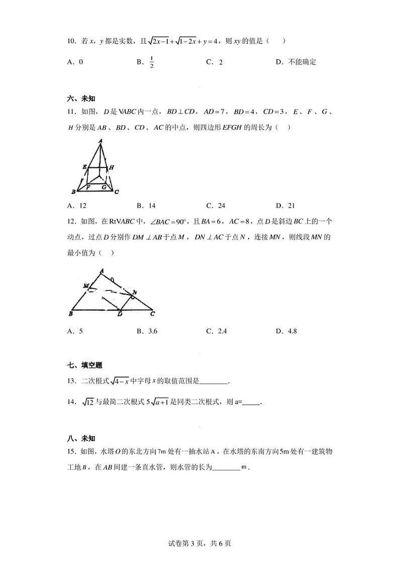 天津市河东区三片2022-2023学年八年级下学期期中数学试卷03