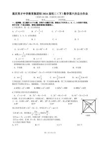 重庆育才中学教育集团2022-2023学年八年级下学期 数学第六次自主作业