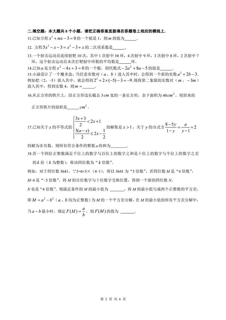 重庆育才中学教育集团2022-2023学年八年级下学期 数学第六次自主作业02