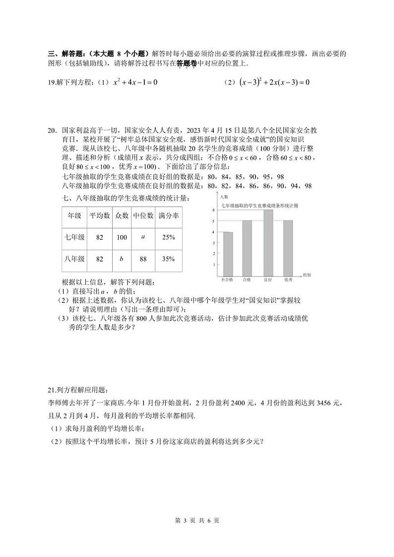 重庆育才中学教育集团2022-2023学年八年级下学期 数学第六次自主作业03