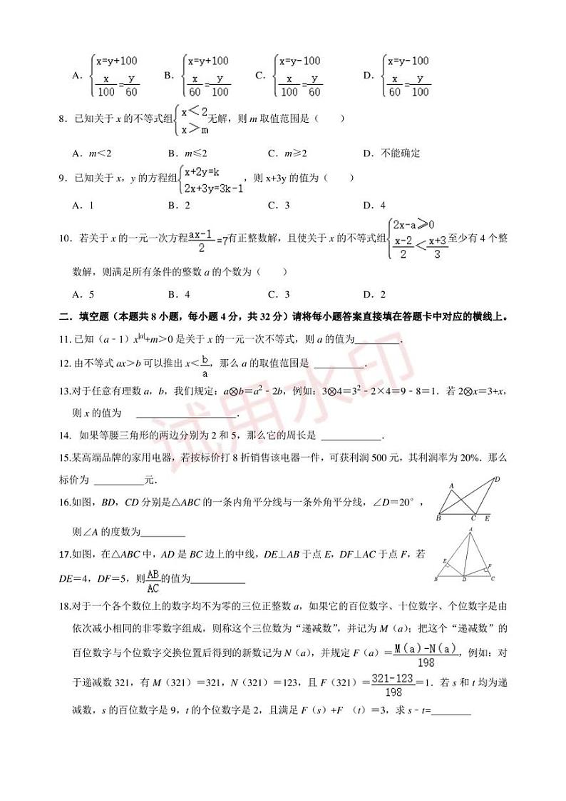 重庆市万州区纯阳中学2022-2023学年七年级下学期期中数学试题02