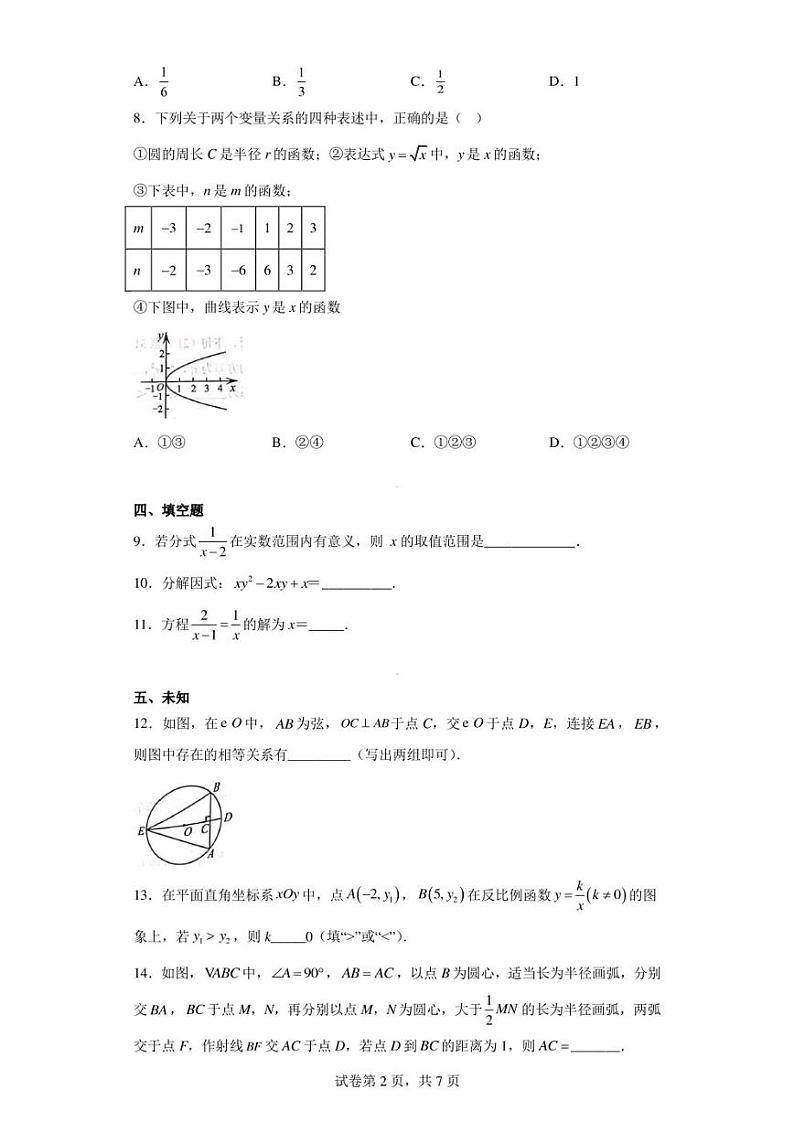 2023年北京市丰台区中考一模数学试卷02
