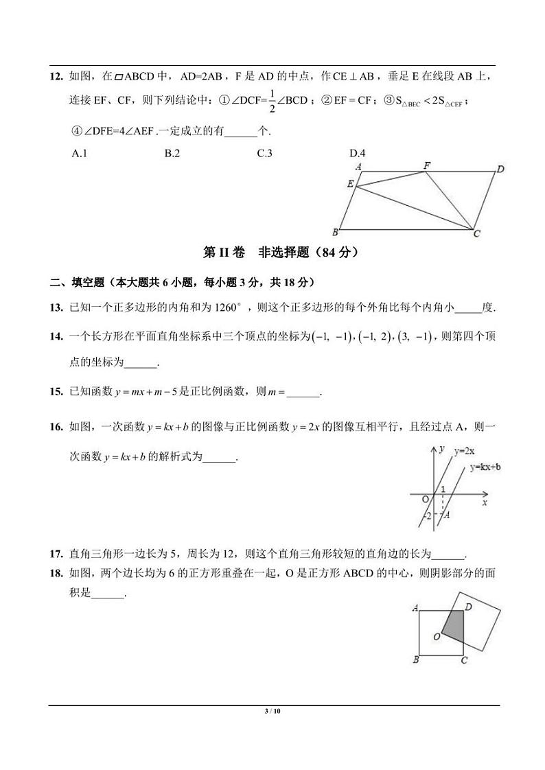 广西桂林市第十八中学初中部2020-2021学年下学期八年级数学期中试卷03