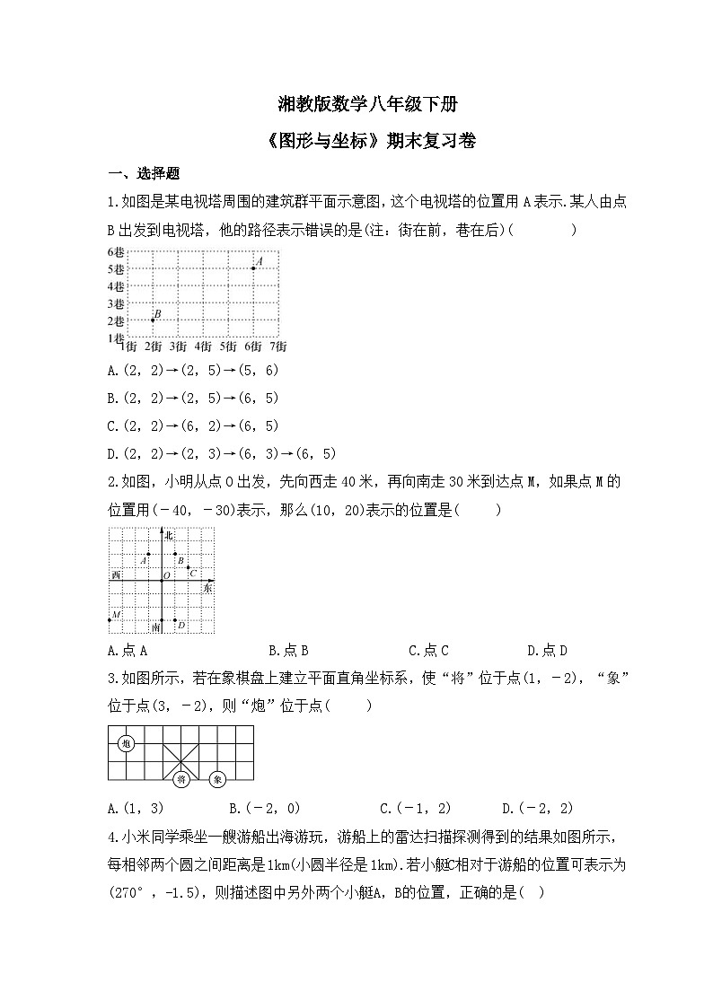 湘教版数学八年级下册《图形与坐标》期末复习卷（含答案）第1页