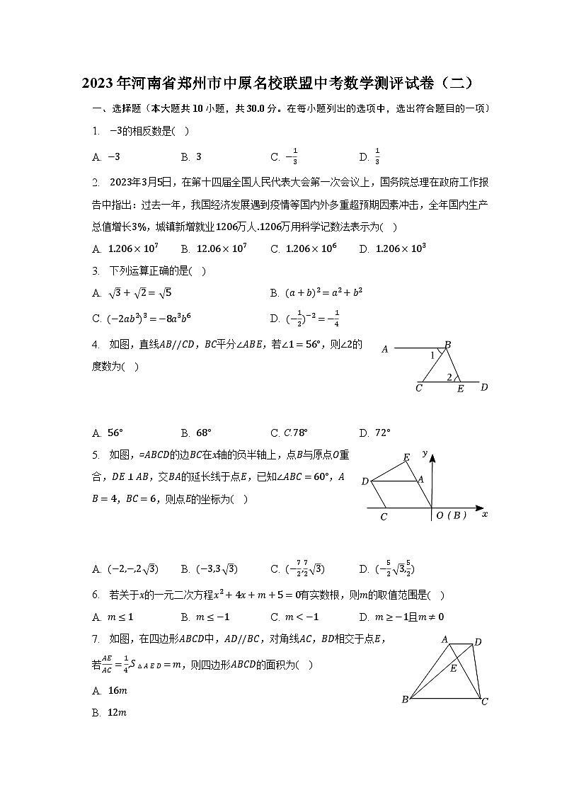 2023年河南省郑州市中原名校联盟中考数学测评试卷（二）（含解析）第1页