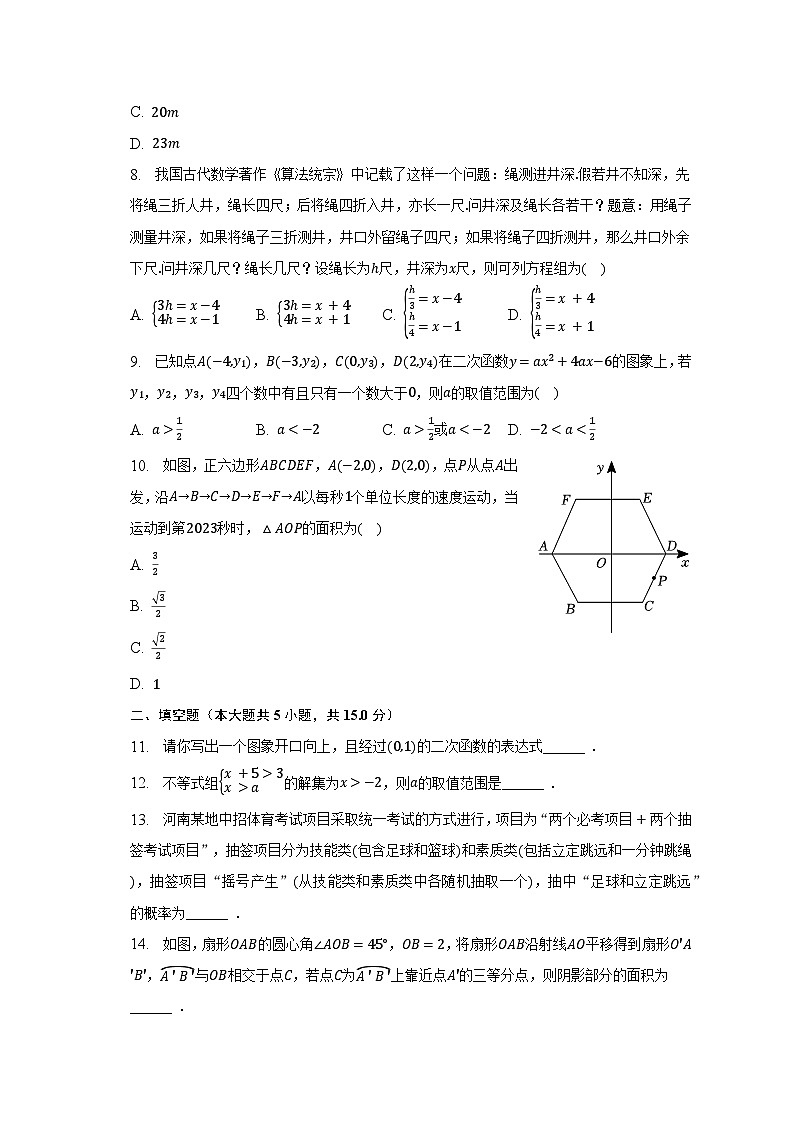2023年河南省郑州市中原名校联盟中考数学测评试卷（二）（含解析）第2页