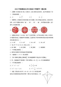 2023年湖南省永州市道县中考数学一模试卷（含解析）