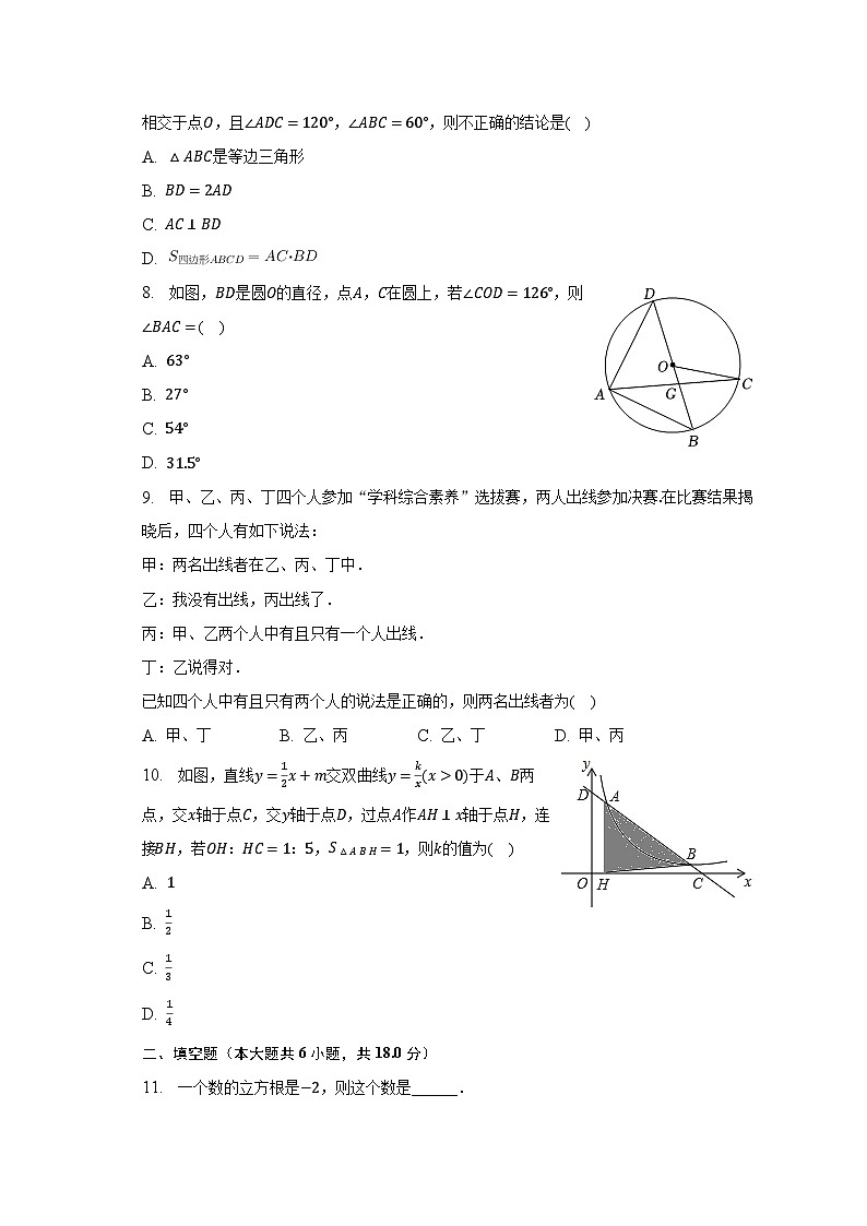 2023年湖南省永州市道县中考数学一模试卷（含解析）02
