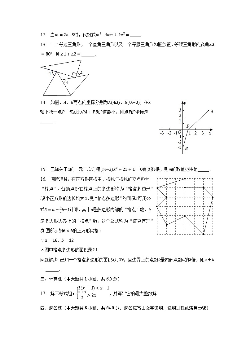 2023年湖南省永州市道县中考数学一模试卷（含解析）03