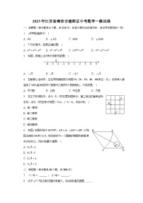 2023年江苏省南京市建邺区中考数学一模试卷（含解析）