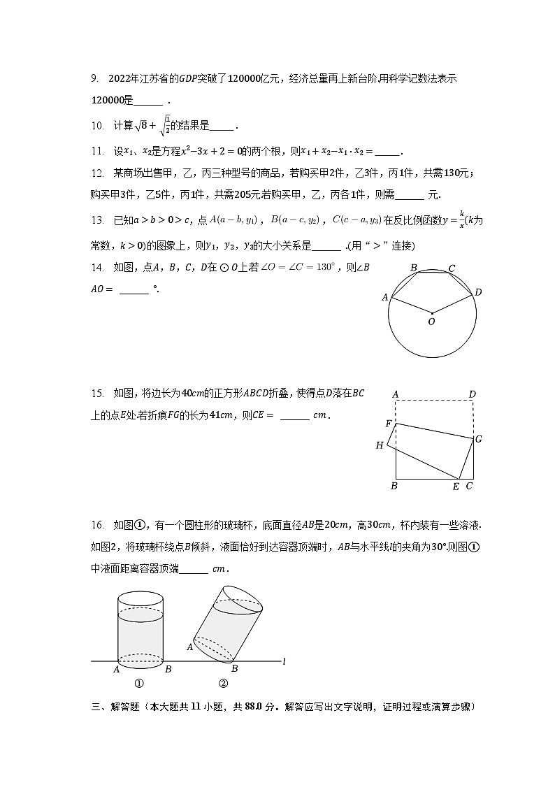 2023年江苏省南京市建邺区中考数学一模试卷（含解析）02