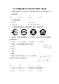 2023年新疆乌鲁木齐市等五地中考数学二模试卷（含解析）