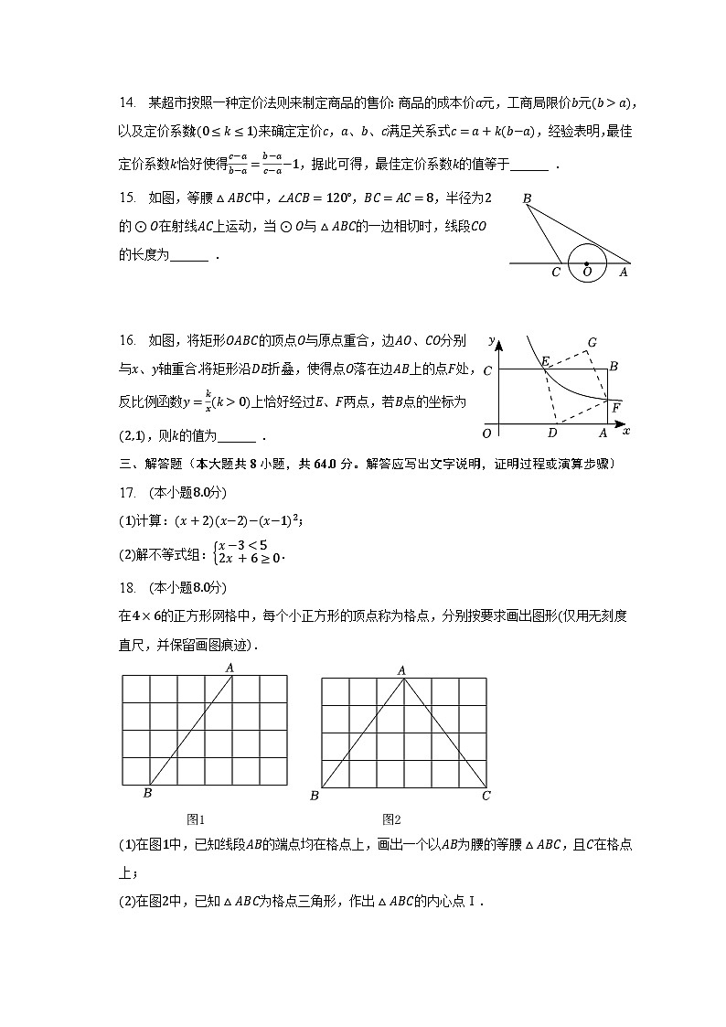 2023年浙江省宁波市北仑区中考数学二模试卷（含解析）第3页