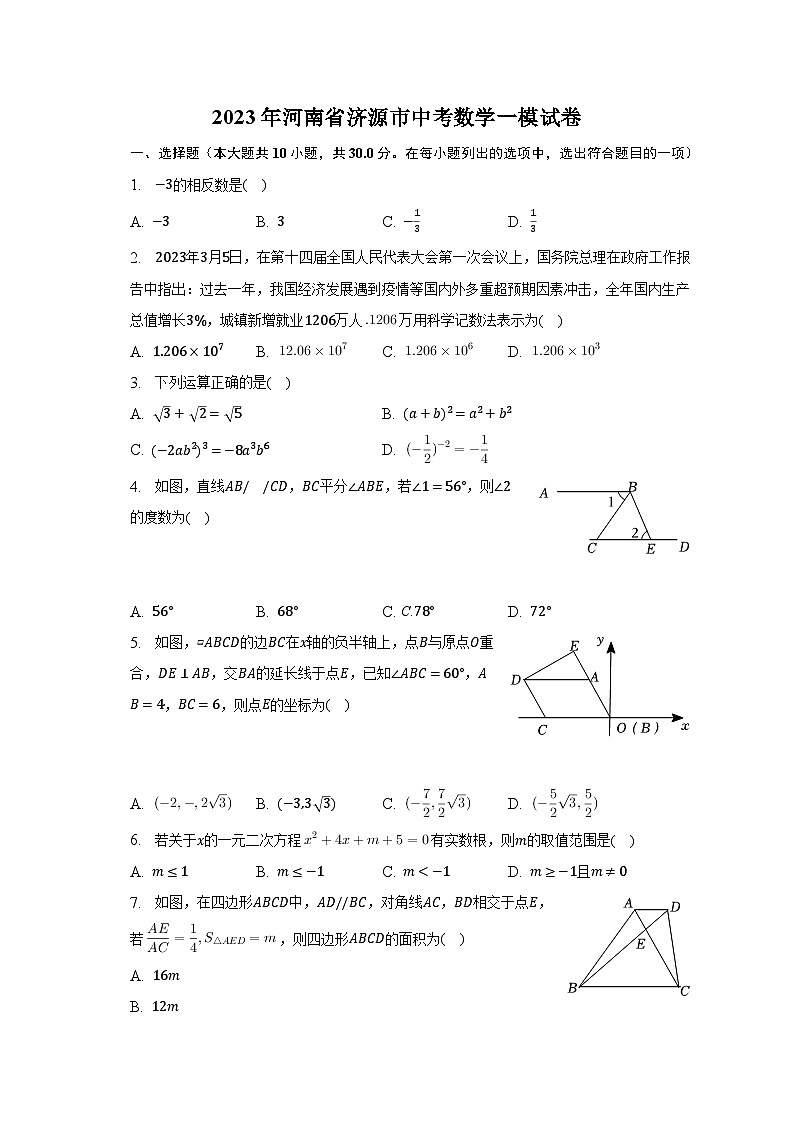 2023年河南省济源市中考数学一模试卷（含解析）01