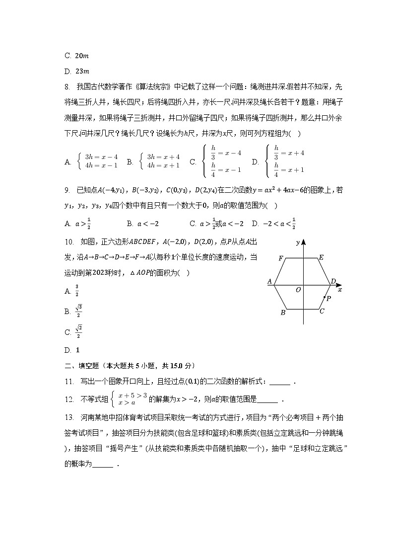 2023年河南省济源市中考数学一模试卷（含解析）02