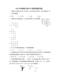 2023年河南省开封市中考数学模拟试卷（含解析）