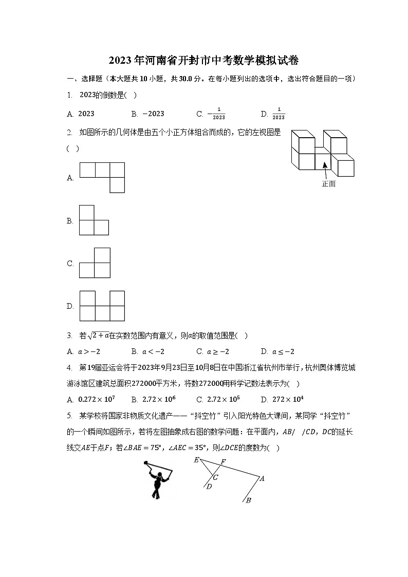 2023年河南省开封市中考数学模拟试卷（含解析）01