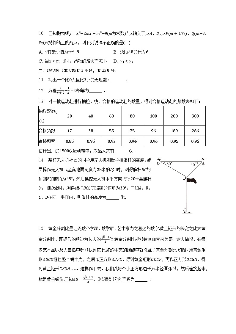 2023年河南省郑州市中考数学二模试卷（含解析）03