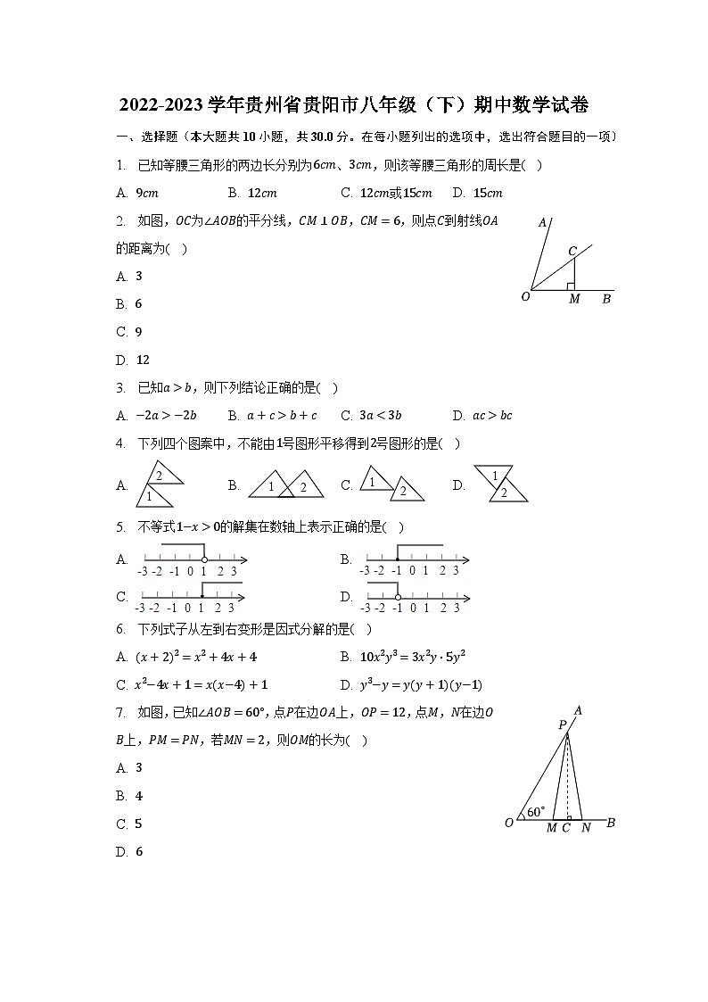 2022-2023学年贵州省贵阳市八年级（下）期中数学试卷（含解析）01