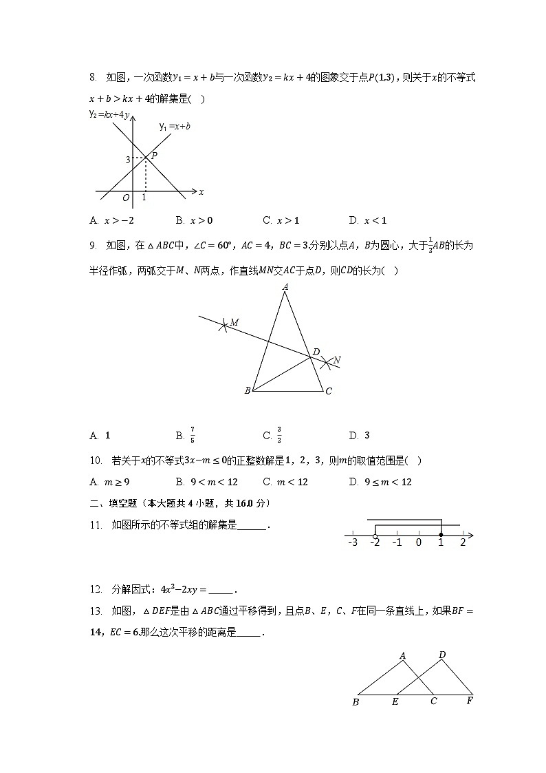 2022-2023学年贵州省贵阳市八年级（下）期中数学试卷（含解析）02