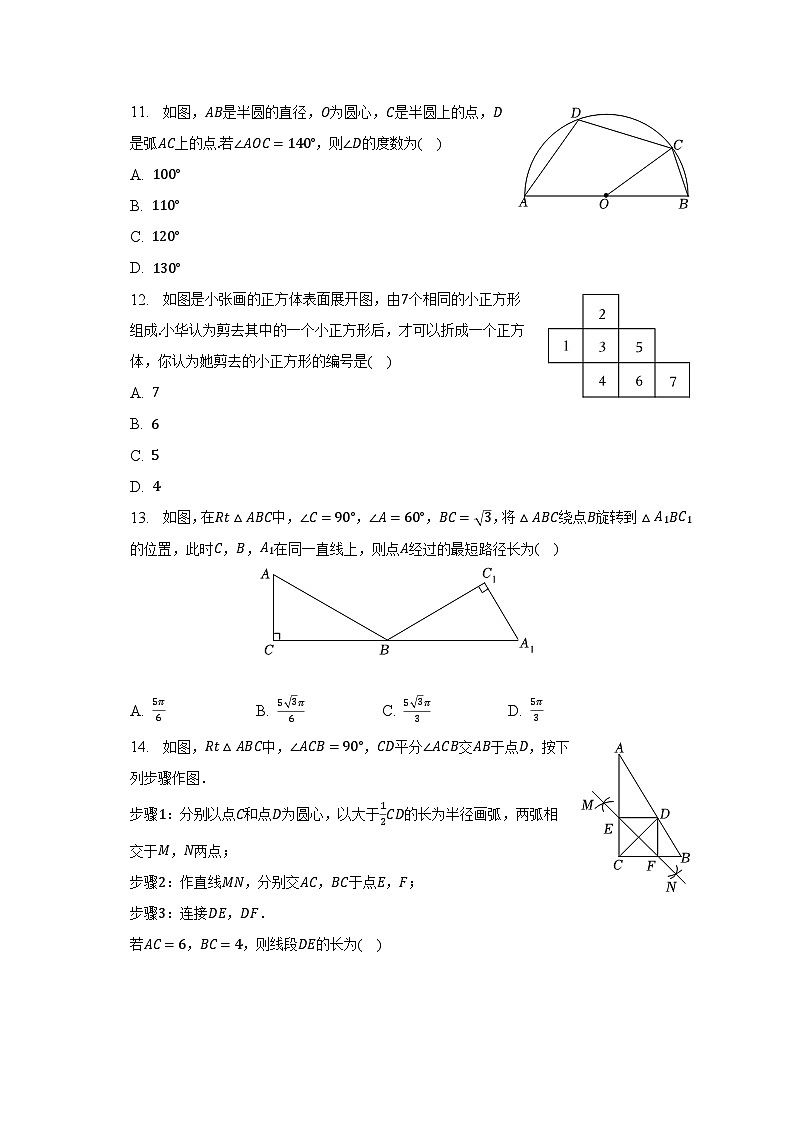 2022-2023学年河北省石家庄市桥西区九年级（上）期末数学试卷（含解析）03