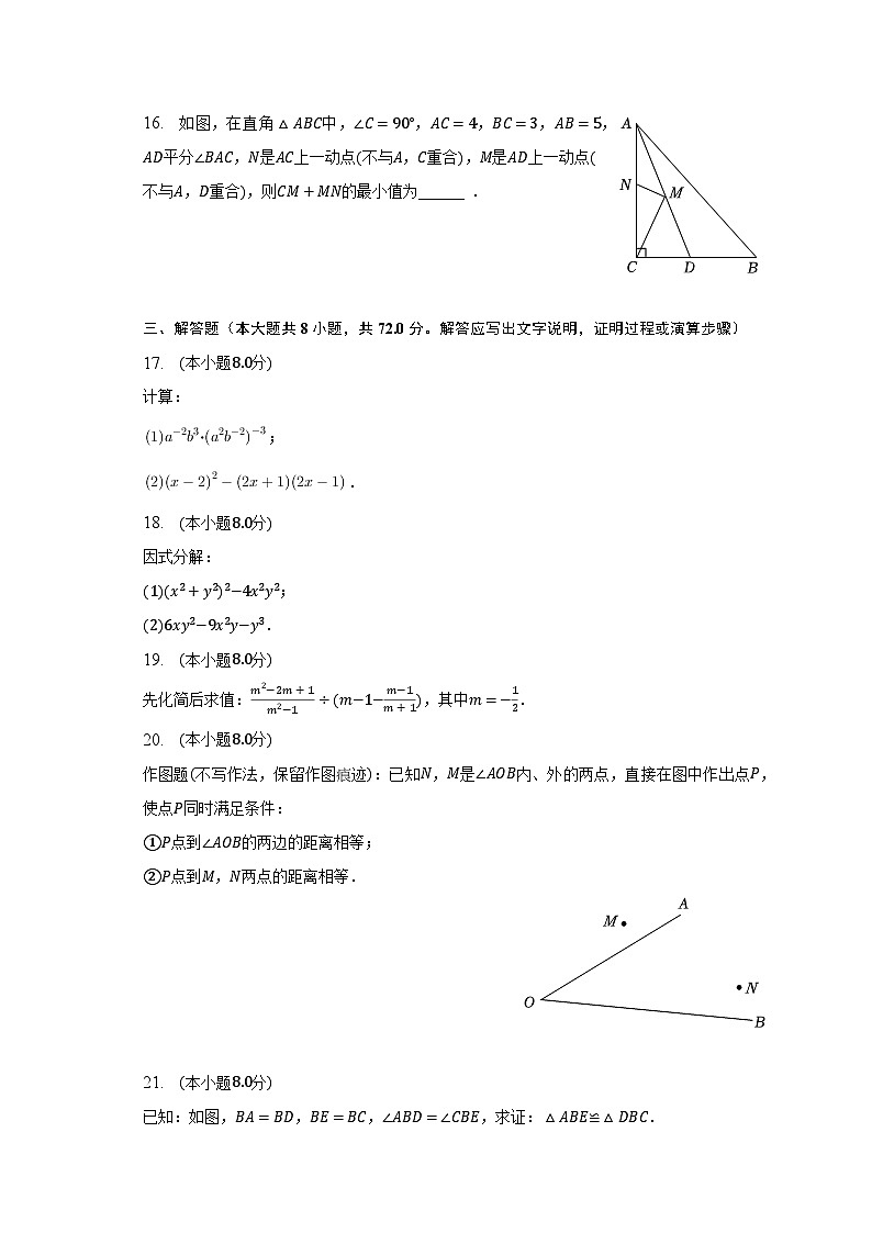 2022-2023学年湖北省荆门市沙洋县八年级（上）期末数学试卷（含解析）03