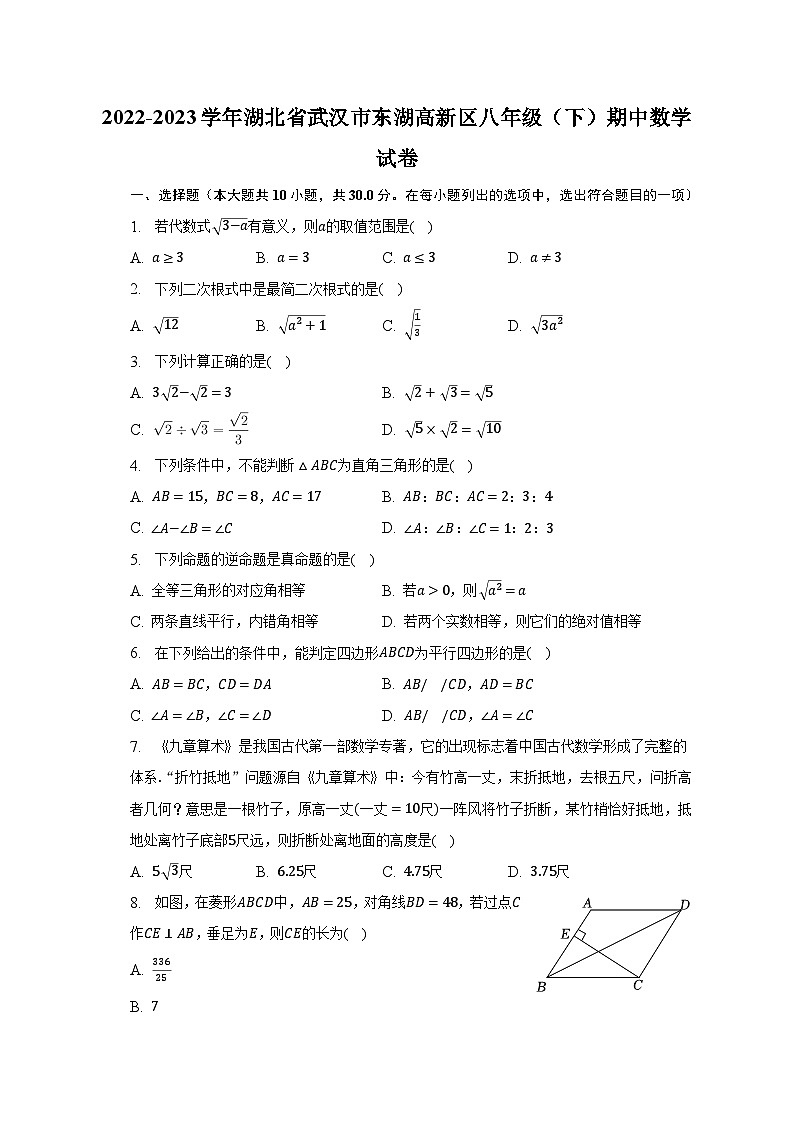 2022-2023学年湖北省武汉市东湖高新区八年级（下）期中数学试卷（含解析）01