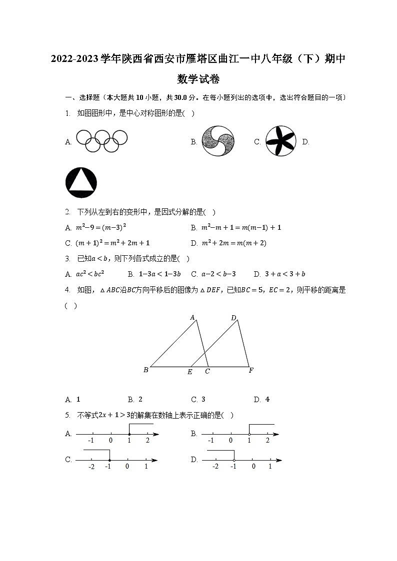 2022-2023学年陕西省西安市雁塔区曲江一中八年级（下）期中数学试卷（含解析）第1页