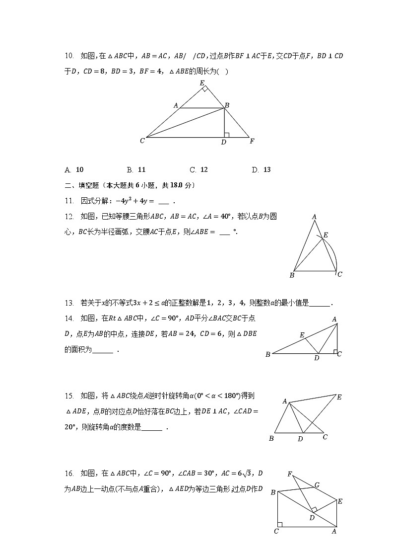2022-2023学年陕西省西安市雁塔区曲江一中八年级（下）期中数学试卷（含解析）第3页