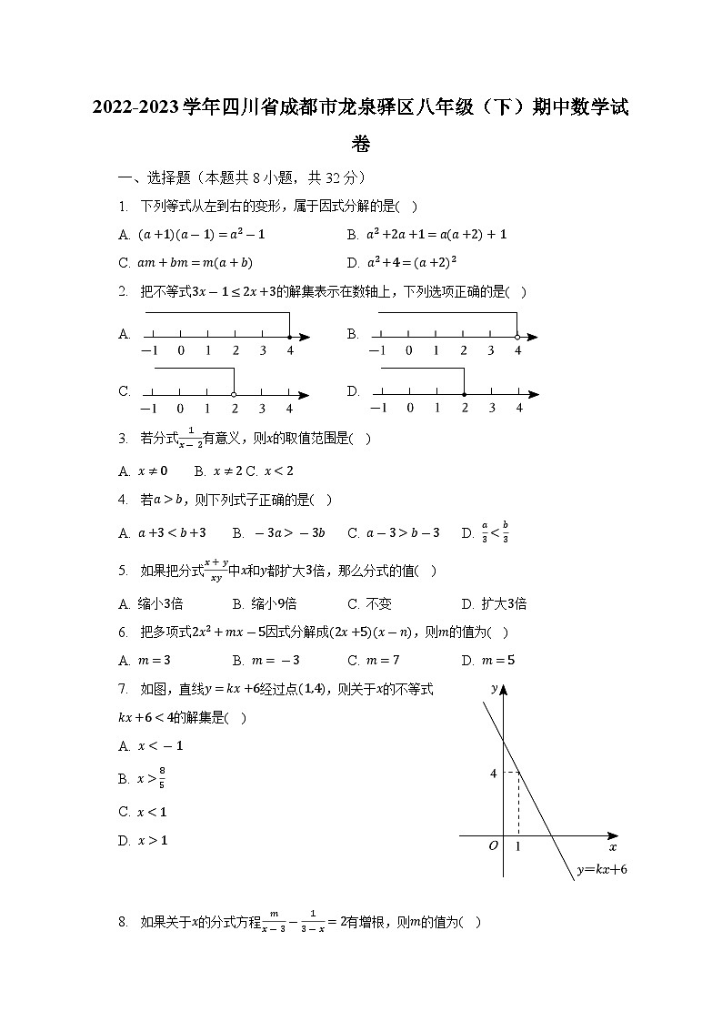 2022-2023学年四川省成都市龙泉驿区八年级（下）期中数学试卷（含解析）01