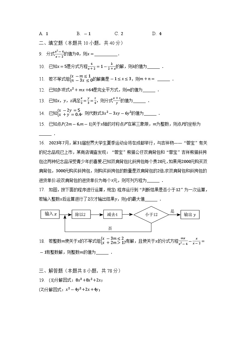 2022-2023学年四川省成都市龙泉驿区八年级（下）期中数学试卷（含解析）02