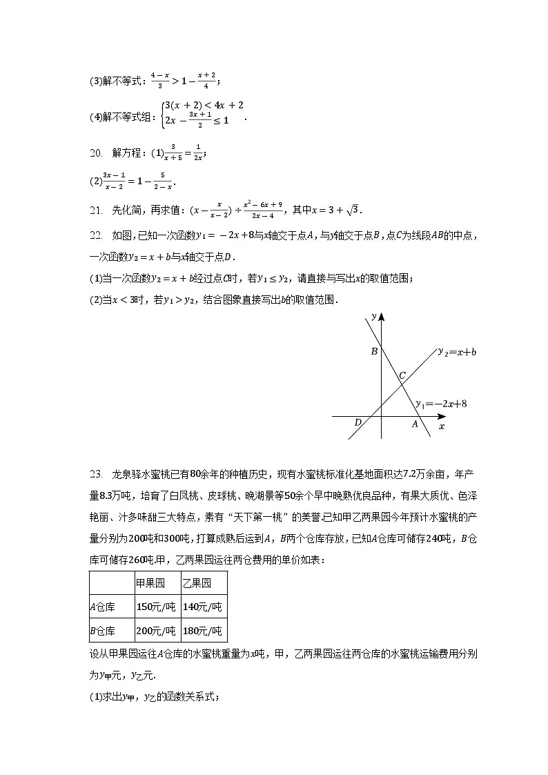 2022-2023学年四川省成都市龙泉驿区八年级（下）期中数学试卷（含解析）03