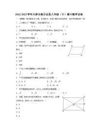 2022-2023学年天津市部分区县八年级（下）期中数学试卷（含解析）