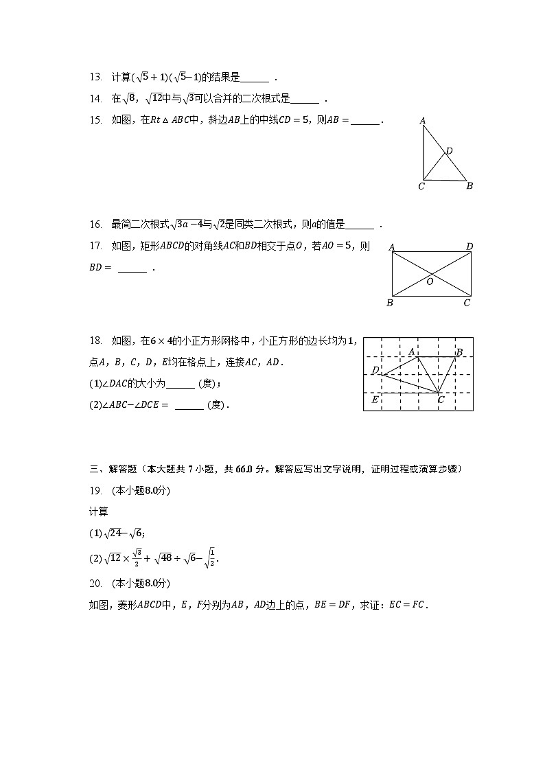 2022-2023学年天津市部分区县八年级（下）期中数学试卷（含解析）第3页