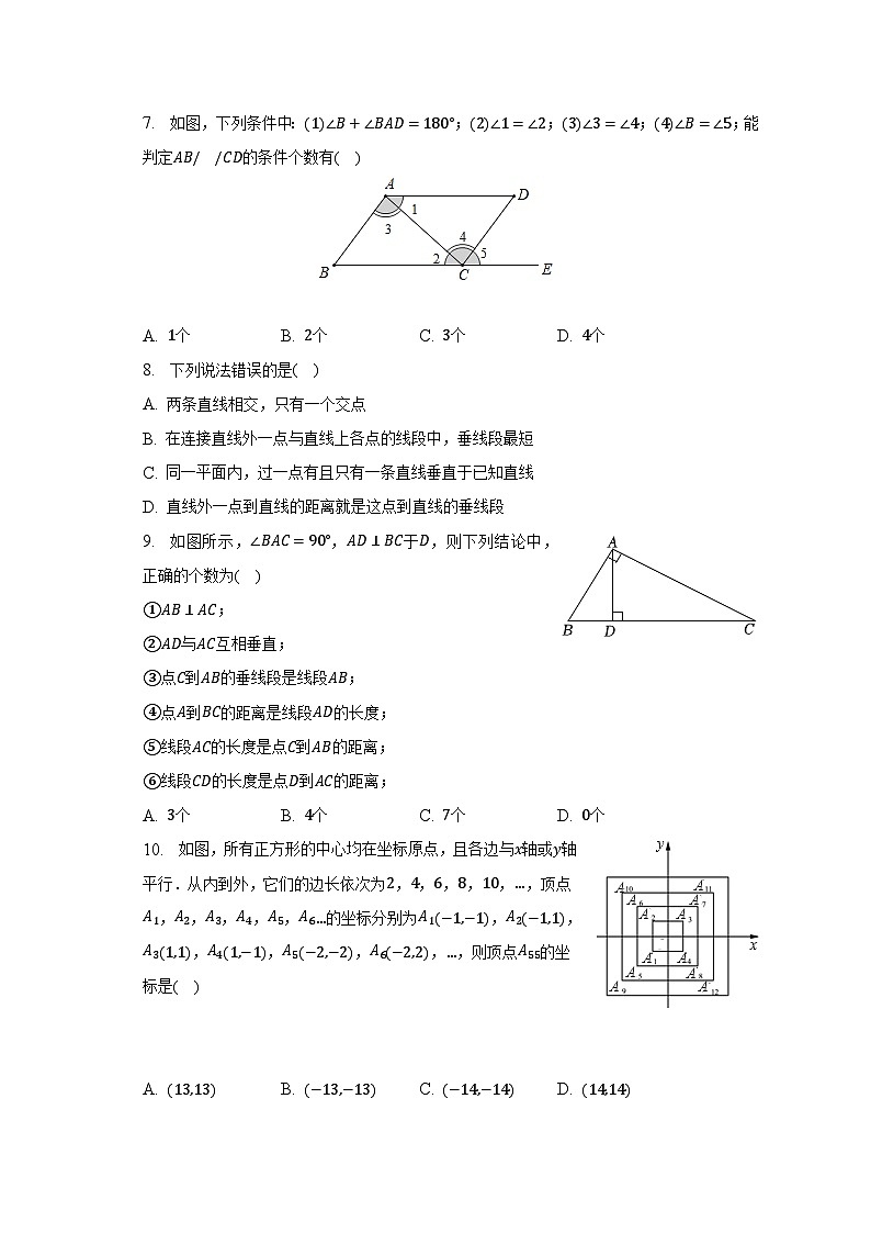 2022-2023学年新疆乌鲁木齐四中七年级（下）期中数学试卷（含解析）第2页