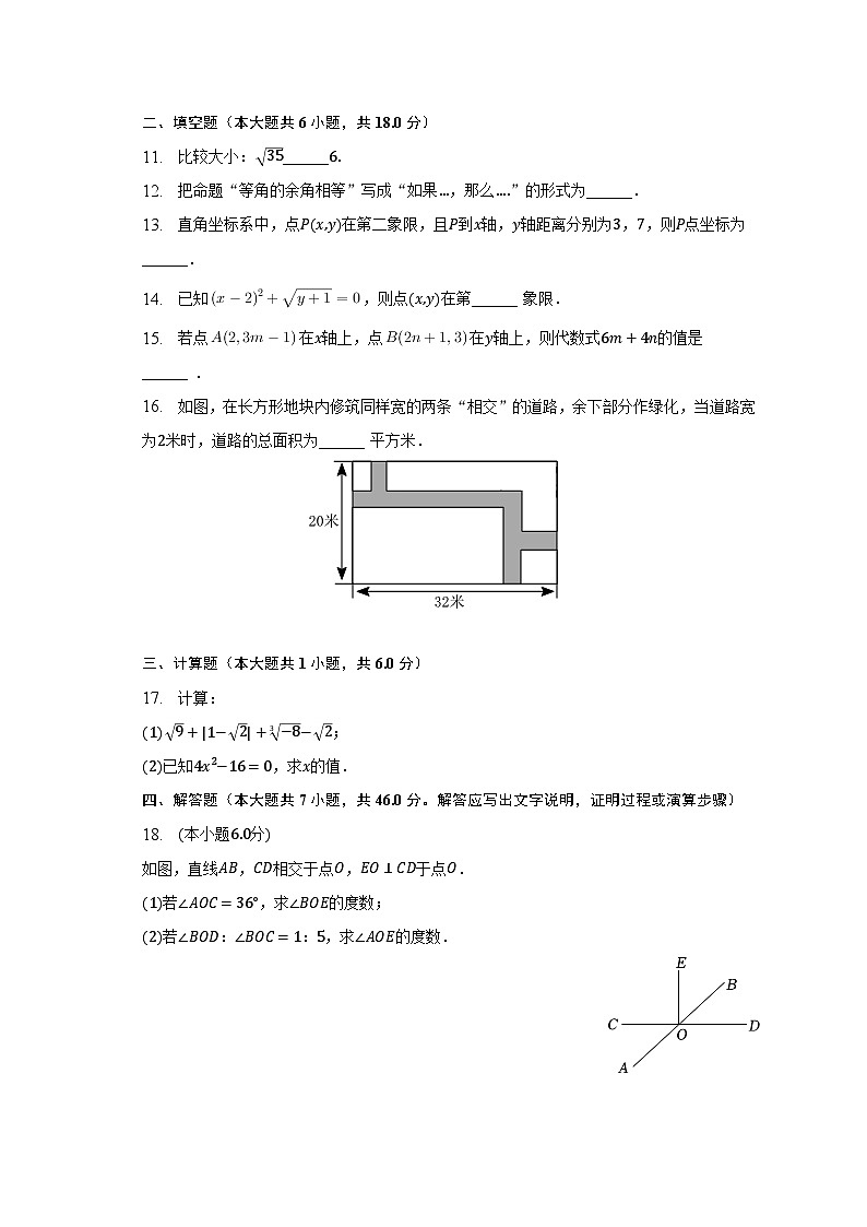 2022-2023学年新疆乌鲁木齐四中七年级（下）期中数学试卷（含解析）第3页
