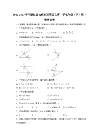 2022-2023学年浙江省杭州市拱墅区文晖中学七年级（下）期中数学试卷（含解析）