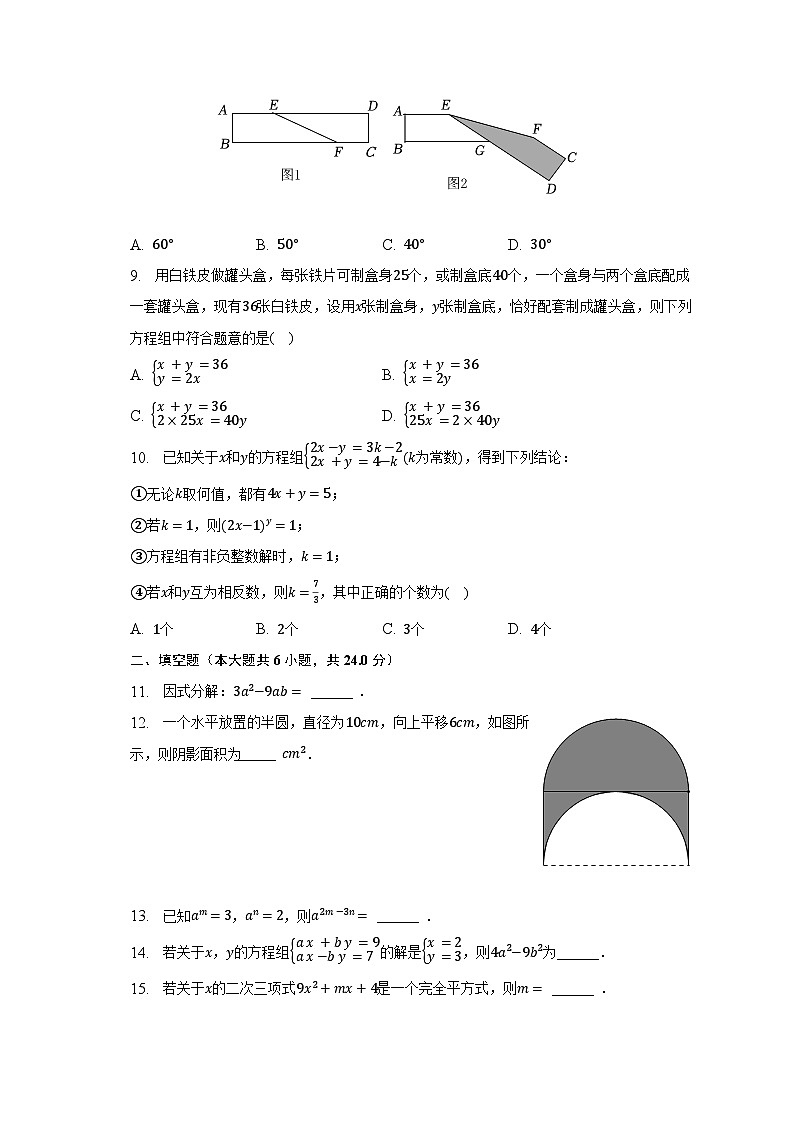 2022-2023学年浙江省杭州市拱墅区文晖中学七年级（下）期中数学试卷（含解析）02