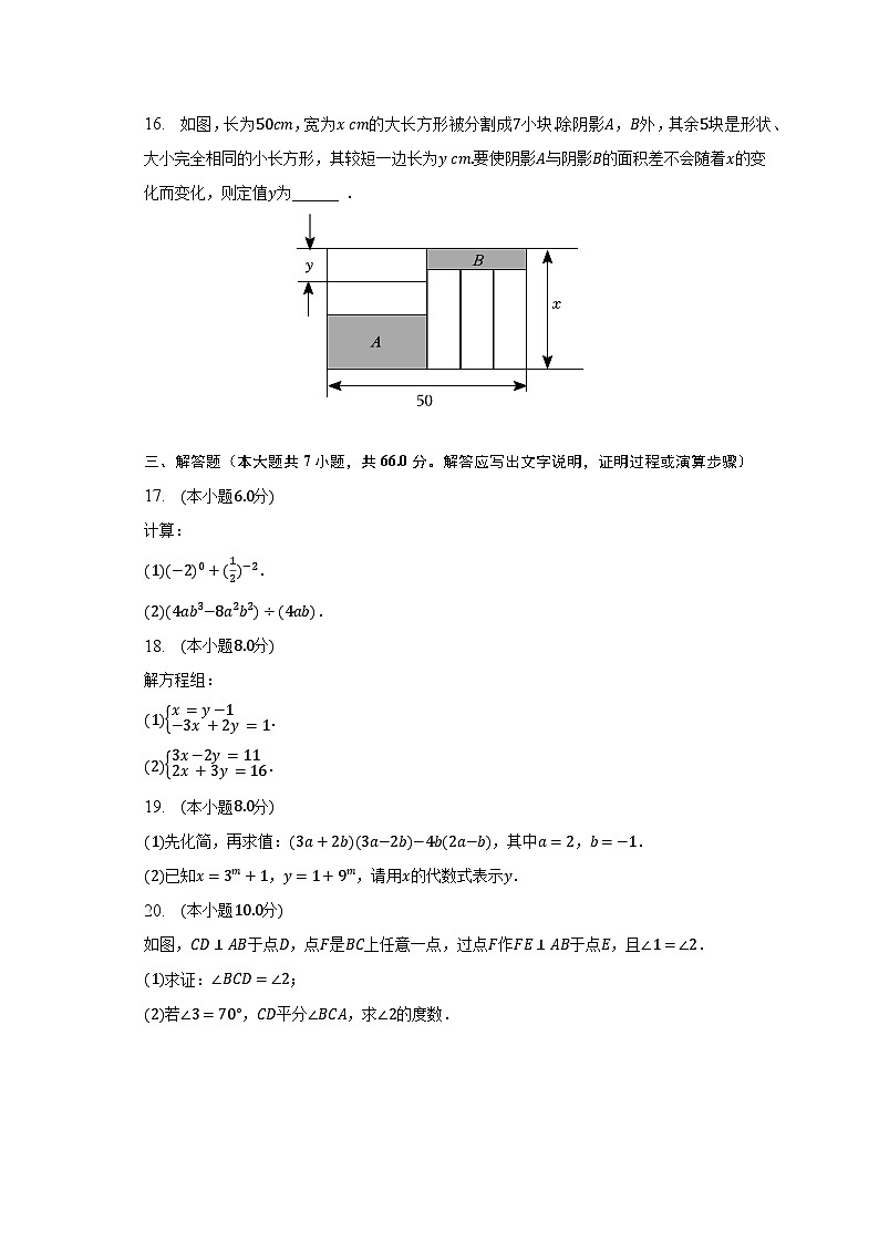 2022-2023学年浙江省杭州市拱墅区文晖中学七年级（下）期中数学试卷（含解析）03