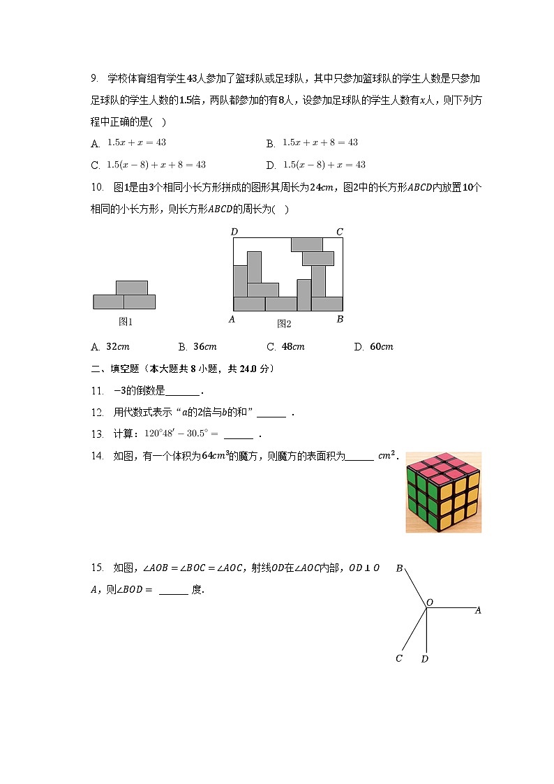 2022-2023学年浙江省温州市苍南县七年级（上）期末数学试卷（含解析）02