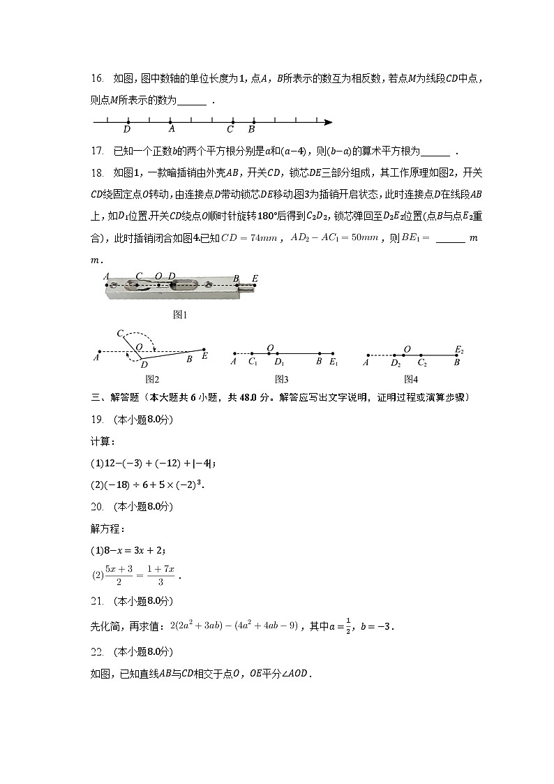 2022-2023学年浙江省温州市苍南县七年级（上）期末数学试卷（含解析）03