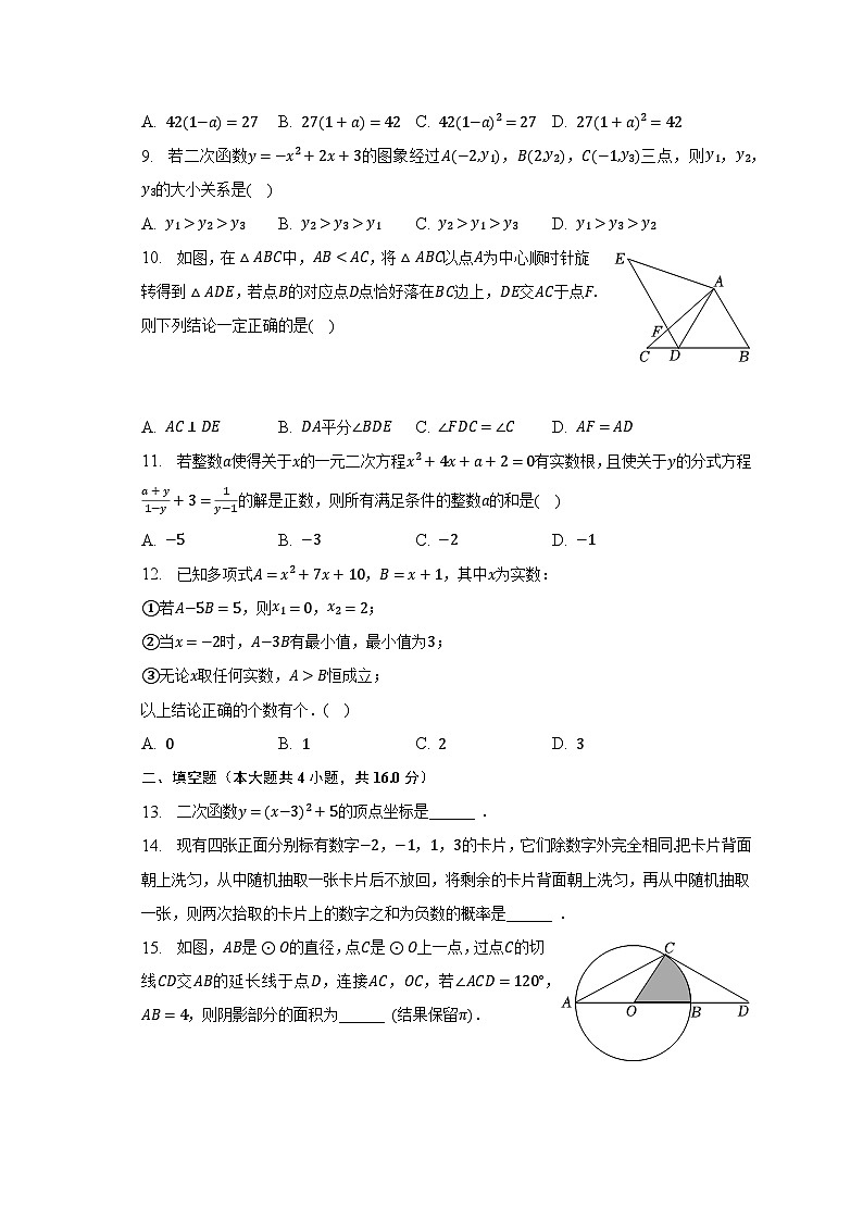 2022-2023学年重庆市铜梁区巴川中学九年级（上）期末数学试卷（含解析）02